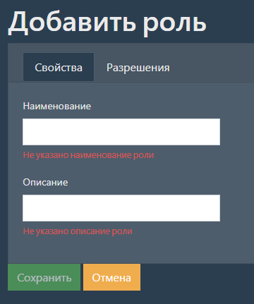 Форма добавления роли