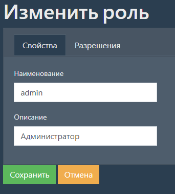 Форма изменения роли