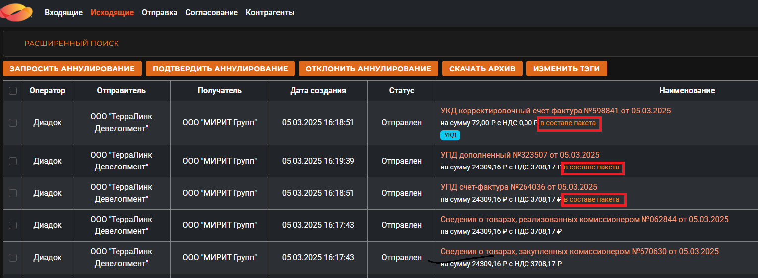 Документы в пакетах