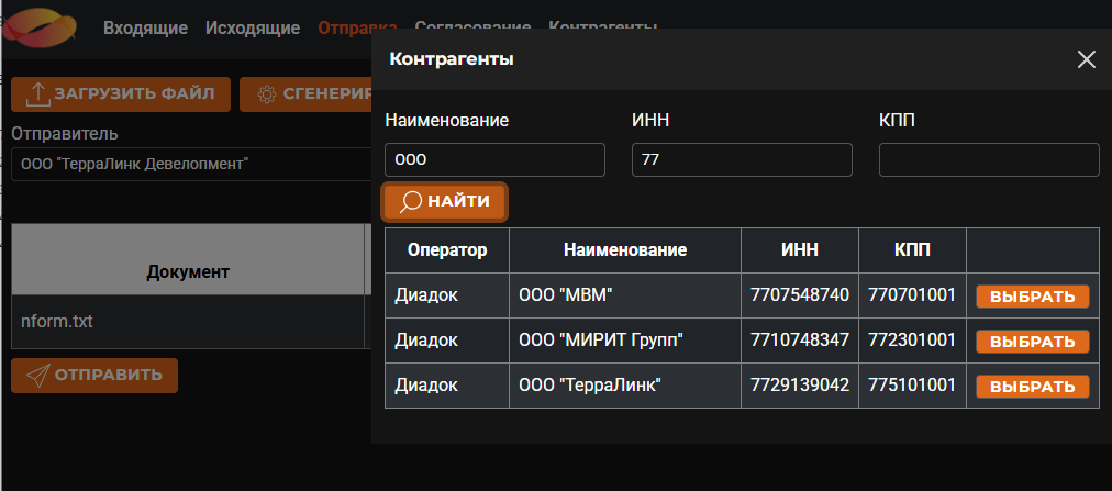 Выбор контрагента